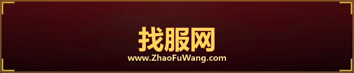 找服网 传奇私服发布网 www.ZhaoFuWang.com 新开传奇私服